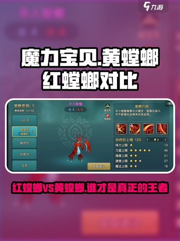 魔力宝贝🔥黄螳螂VS红螳螂，谁才是真正的王者？截图1