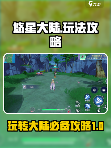 悠星大陆🔥超全玩法攻略，新手必看！🎮截图1