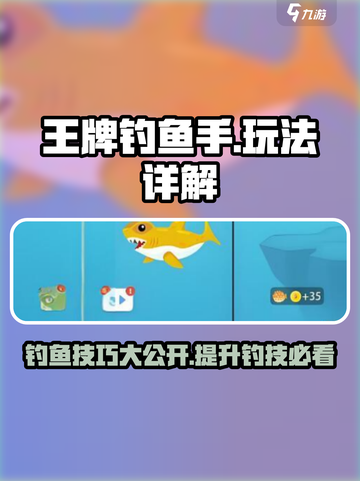 王牌钓鱼手🔥超全玩法大揭秘！💎截图1