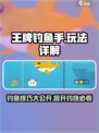 王牌钓鱼手🔥超全玩法大揭秘！💎