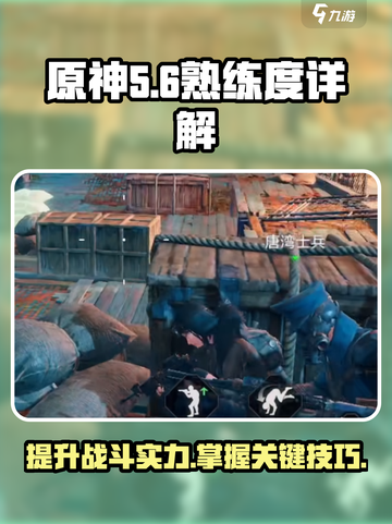 代号56熟练度是什么介绍截图1