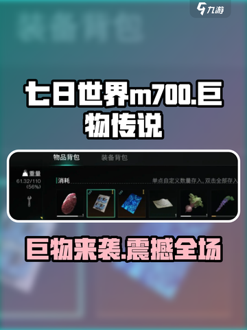 七日世界m700巨物传说怎么样介绍截图1