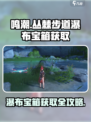 鸣潮丛棘步道瀑布宝箱获取攻略介绍