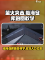 萤火突击：临海仓库屋顶跑图教学，速来😎