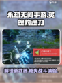 永劫无间手游🔥炙魄灼魂刀超 fun 玩法揭秘！