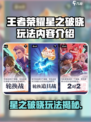 《星之破晓玩法大揭秘🎮》