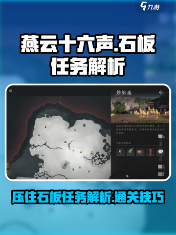 燕云十六声🔥石板任务通关秘籍💎截图1
