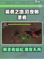 英勇之地厄夜朝圣者是什么介绍