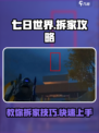 七日世界手游能抄家吗介绍