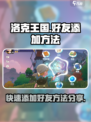 洛克王国手游怎么加好友介绍