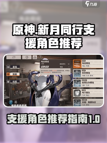新月同行支援角色有哪些介绍截图1