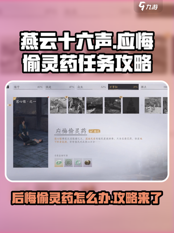 燕云十六声⚡“应悔偷灵药”任务超简单攻略来啦！截图1