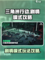 三角洲行动手游剧情模式怎么玩介绍