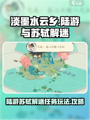 淡墨水云乡解迷怎么玩介绍截图1