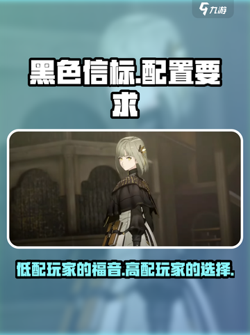 黑色信标吃配置吗介绍截图1