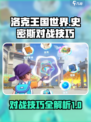 洛克王国世界史密斯对战技巧介绍
