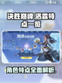 决胜巅峰洛霖怎么样介绍