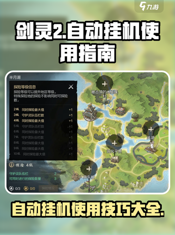 剑灵2自动挂机🔥轻松升级，效率翻倍！截图1