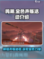 鸣潮🔥金色声骸活动超全介绍来啦！💥