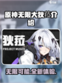 无限大狄菈🔥上线，玩法规则全解析！🎮