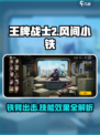 王牌战士2风间小铁好用吗介绍