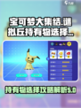 宝可梦大集结谜拟丘持有物怎么选介绍