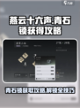 燕云十六声🔥：青石锁获取攻略大全！