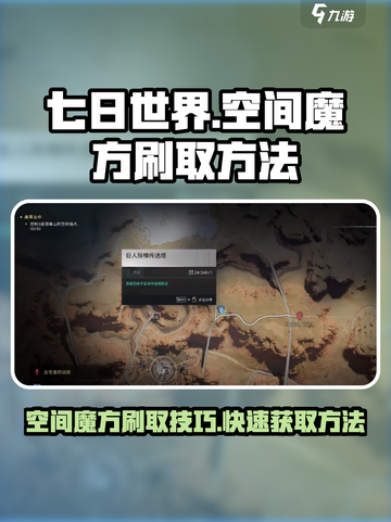 七日世界空间魔方怎么刷介绍截图1