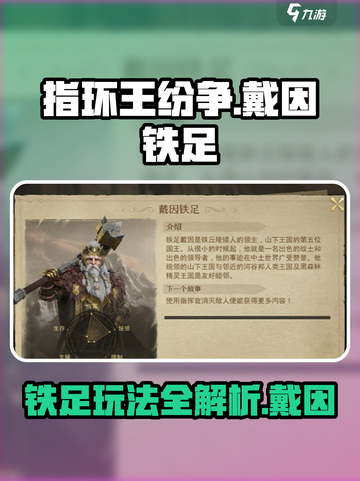 指环王纷争：戴因铁足🔥超强玩法攻略来了！截图1
