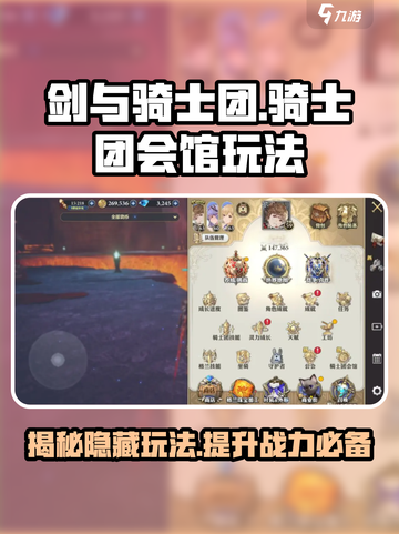 剑与骑士团骑士团会馆在哪介绍截图1