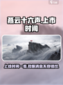 燕云十六声ps4版何时上市介绍