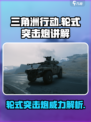 三角洲行动轮式突击炮怎么样介绍