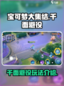 宝可梦大集结千面避役怎么玩介绍