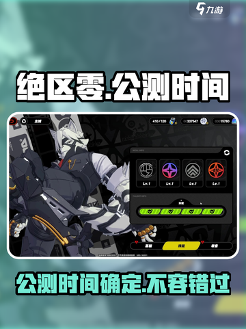 绝区零💥公测时间曝光，开服倒计时启动！🔥截图1