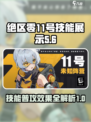 绝区零11号技能普攻全方位展示介绍