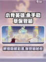 阴阳师：小骨英雄杀手勋章保管箱🔥超值攻略来了！