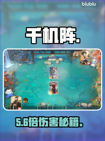 🔥千机阵秒人秘诀！伤害爆炸💥截图1