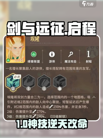 剑与远征启程🔥最强英雄技能曝光！💥截图1