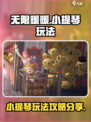 无限暖暖小提琴怎么玩介绍
