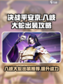 决战平安京🔥八岐大蛇最强出装攻略✨