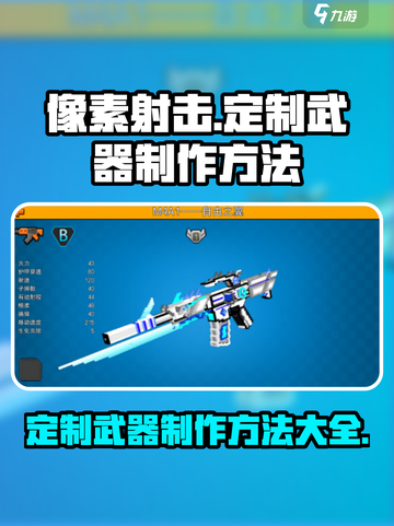 像素射击🔥定制武器制作方法全揭秘！💎截图1
