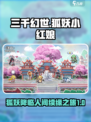 三千幻世狐妖小红娘是什么介绍