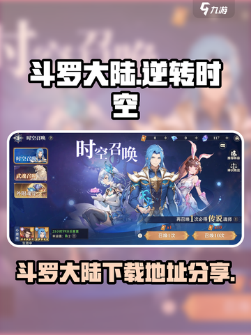 斗罗大陆逆转时空安装包在哪下载介绍截图1
