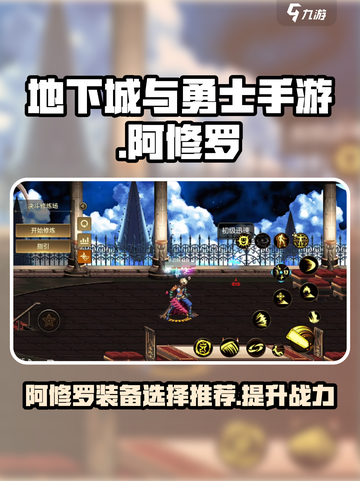 DNF手游阿修罗装备这样选，战力飙升🔥截图1