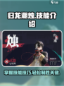 归龙潮烛怎么玩介绍