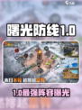 《曙光防线》英雄阵容搭配🔥必胜攻略💥