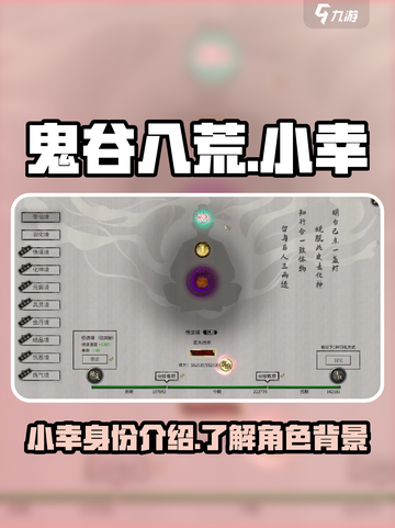 鬼谷八荒小幸是什么意思介绍截图1
