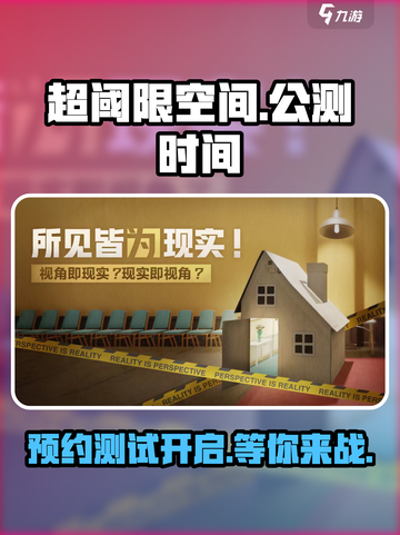 超阈限空间手机版公测时间介绍介绍截图1