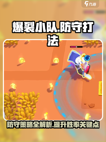 爆裂小队防守秘籍💥，这样打绝对赢！截图1