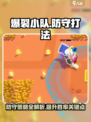 爆裂小队防守秘籍💥，这样打绝对赢！
